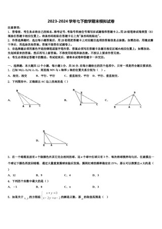 甘肃省天水市秦安县2024届七下数学期末教学质量检测试题含解析.doc