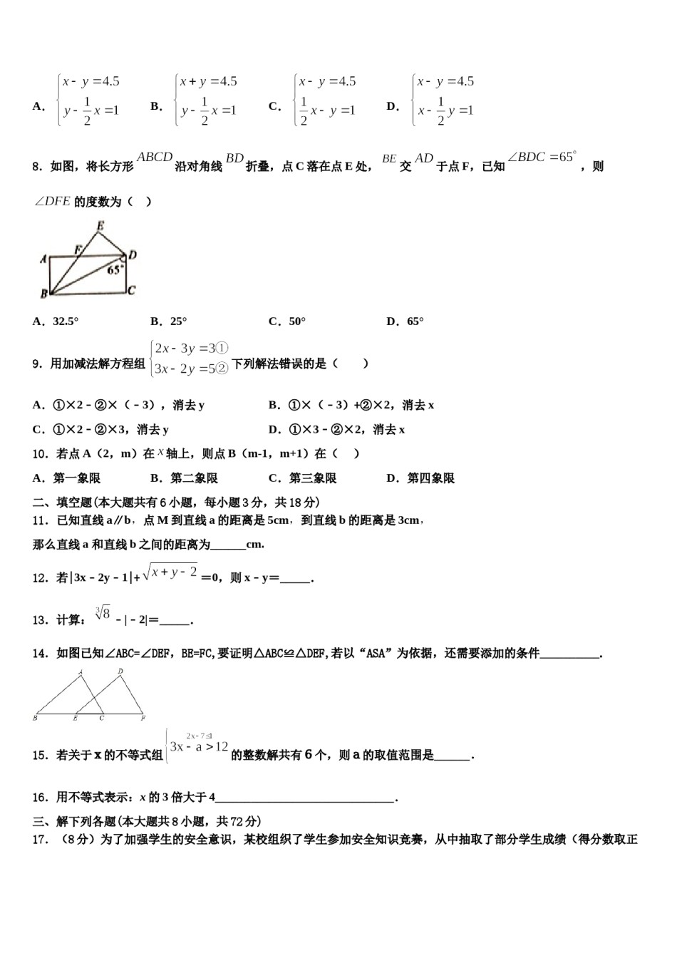 甘肃省天水市秦安县2024年七年级数学第二学期期末检测模拟试题含解析.doc_第2页