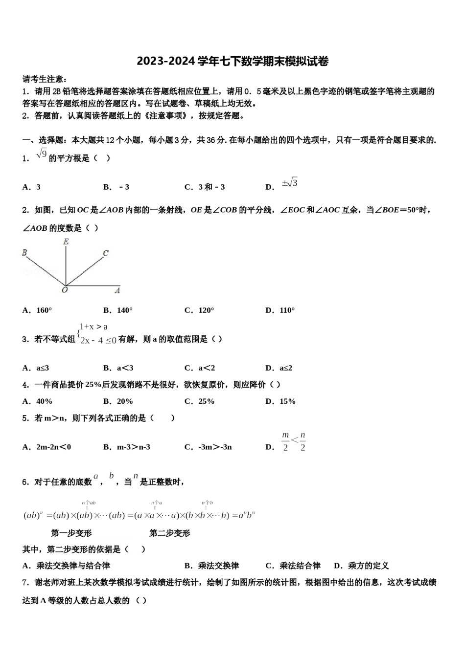 甘肃省天水市秦安县2024年数学七下期末复习检测试题含解析.doc_第1页