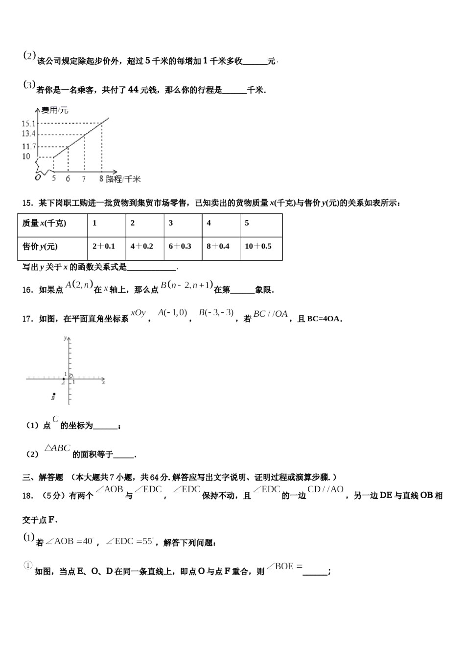 甘肃省天水市秦安县2024年数学七下期末复习检测试题含解析.doc_第3页