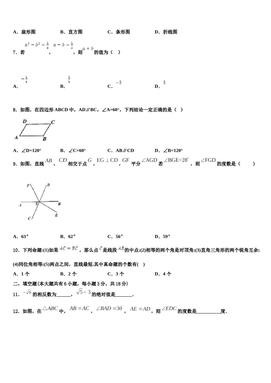 甘肃省天水市罗玉中学2023-2024学年七年级数学第二学期期末学业质量监测模拟试题含解析.doc_第2页