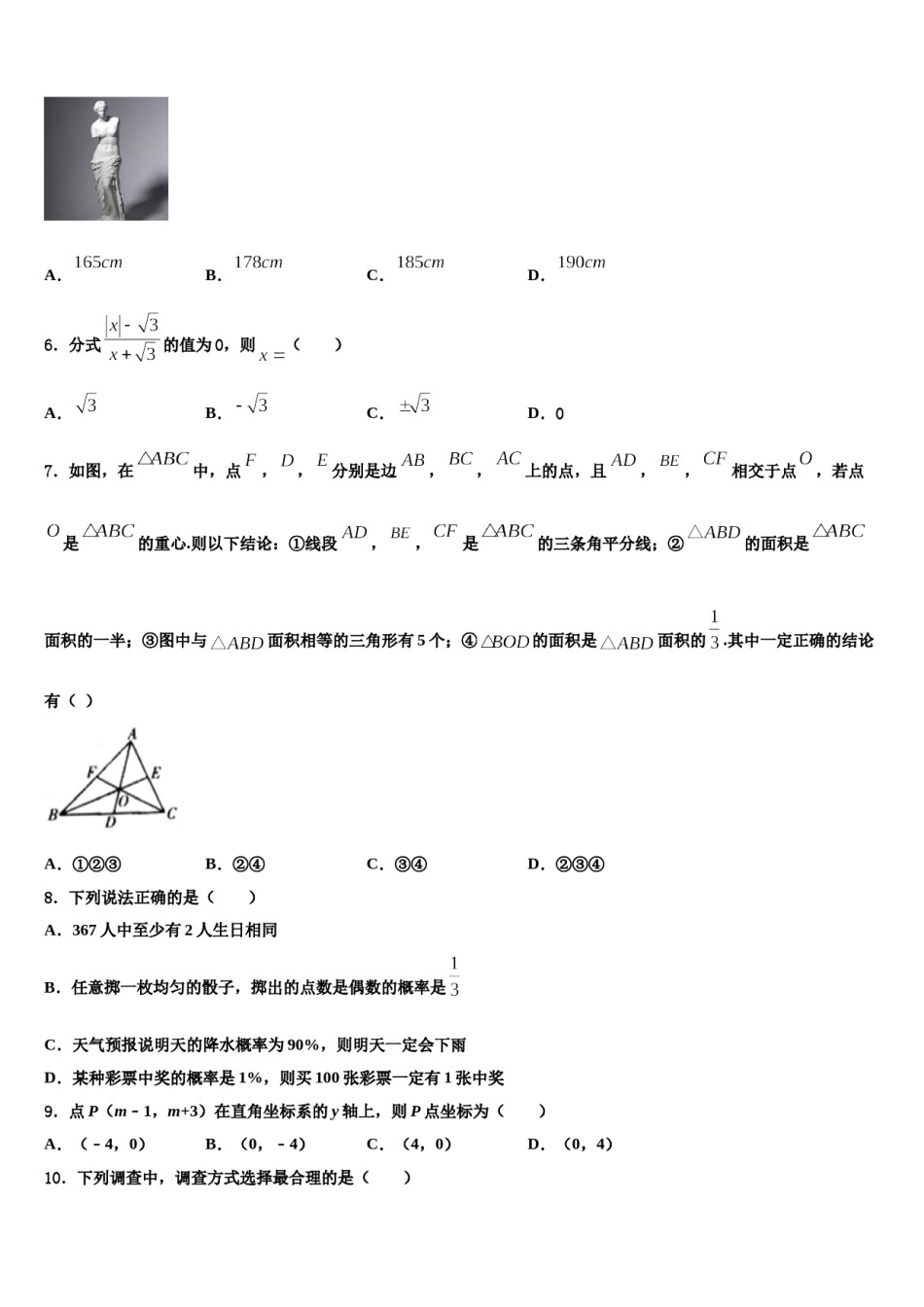 甘肃省天水市麦积区2023-2024学年七年级数学第二学期期末综合测试试题含解析.doc_第2页
