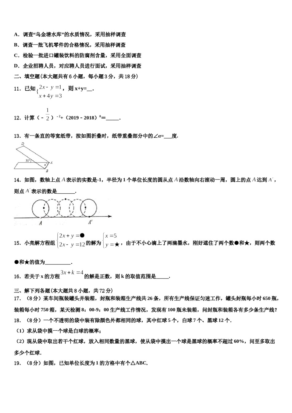 甘肃省天水市麦积区2023-2024学年七年级数学第二学期期末综合测试试题含解析.doc_第3页