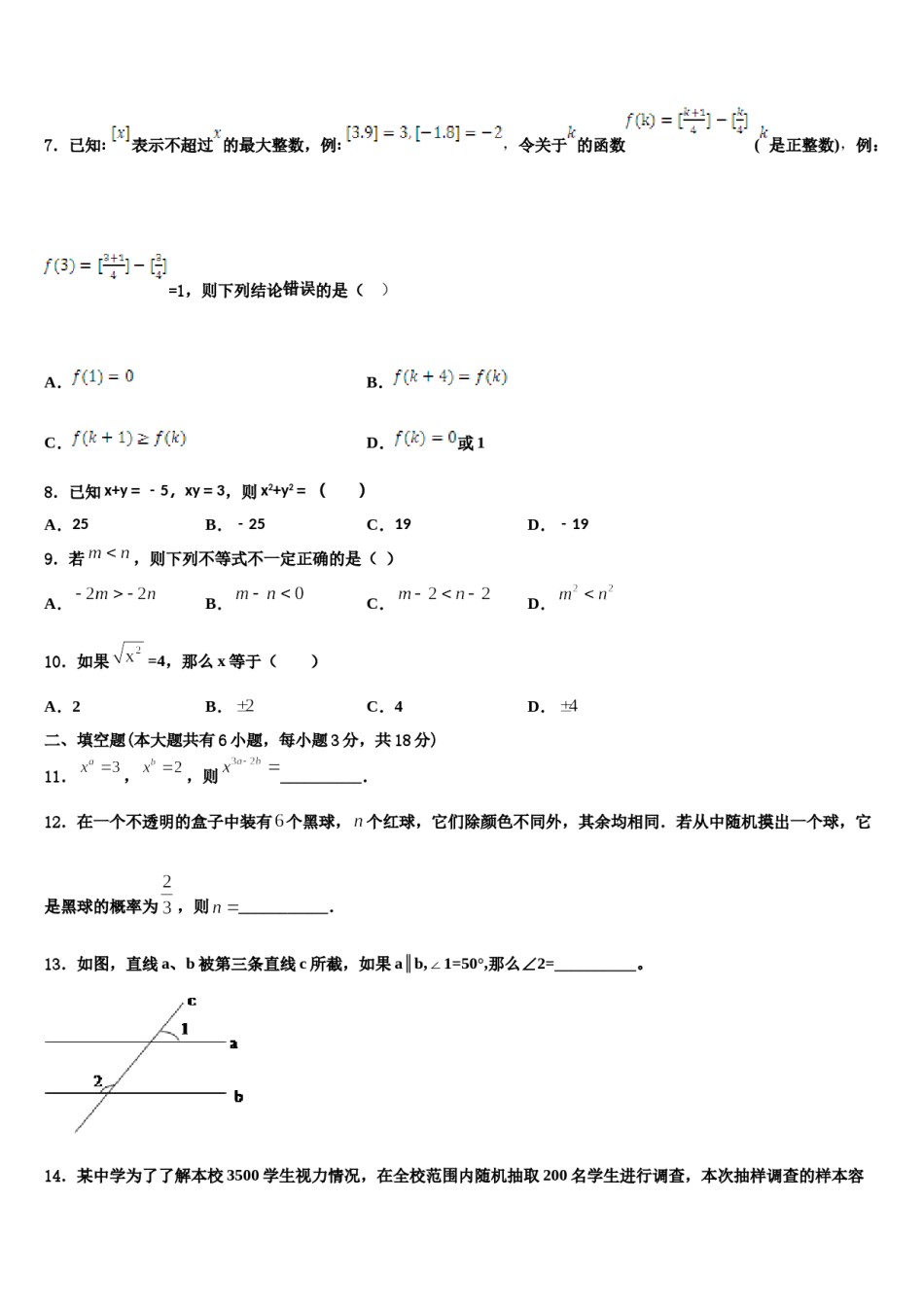 甘肃省定西市名校2024届七下数学期末联考模拟试题含解析.doc_第2页