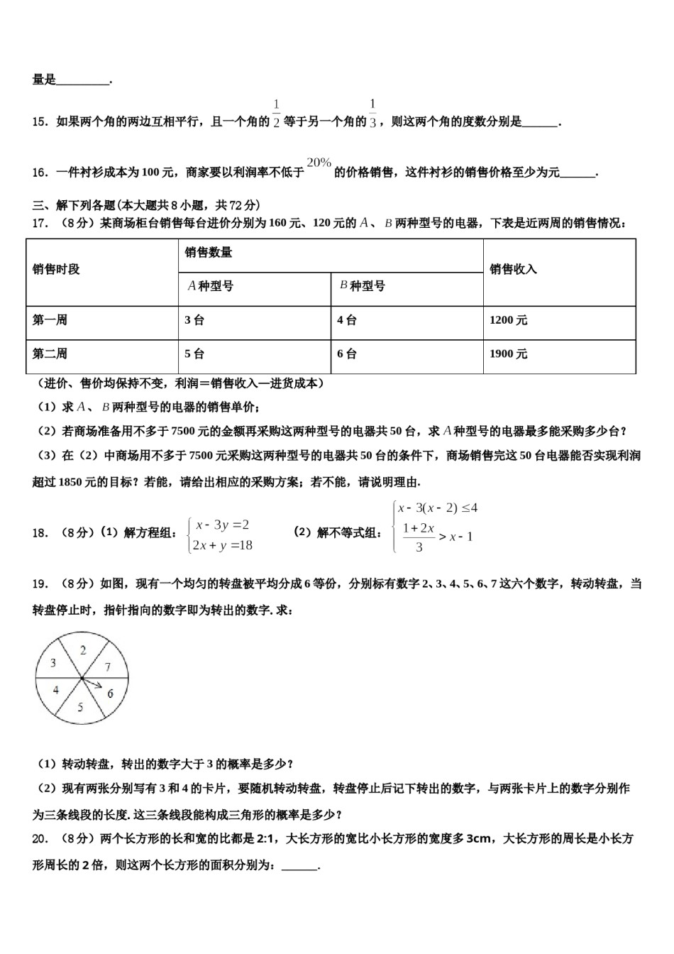 甘肃省定西市名校2024届七下数学期末联考模拟试题含解析.doc_第3页