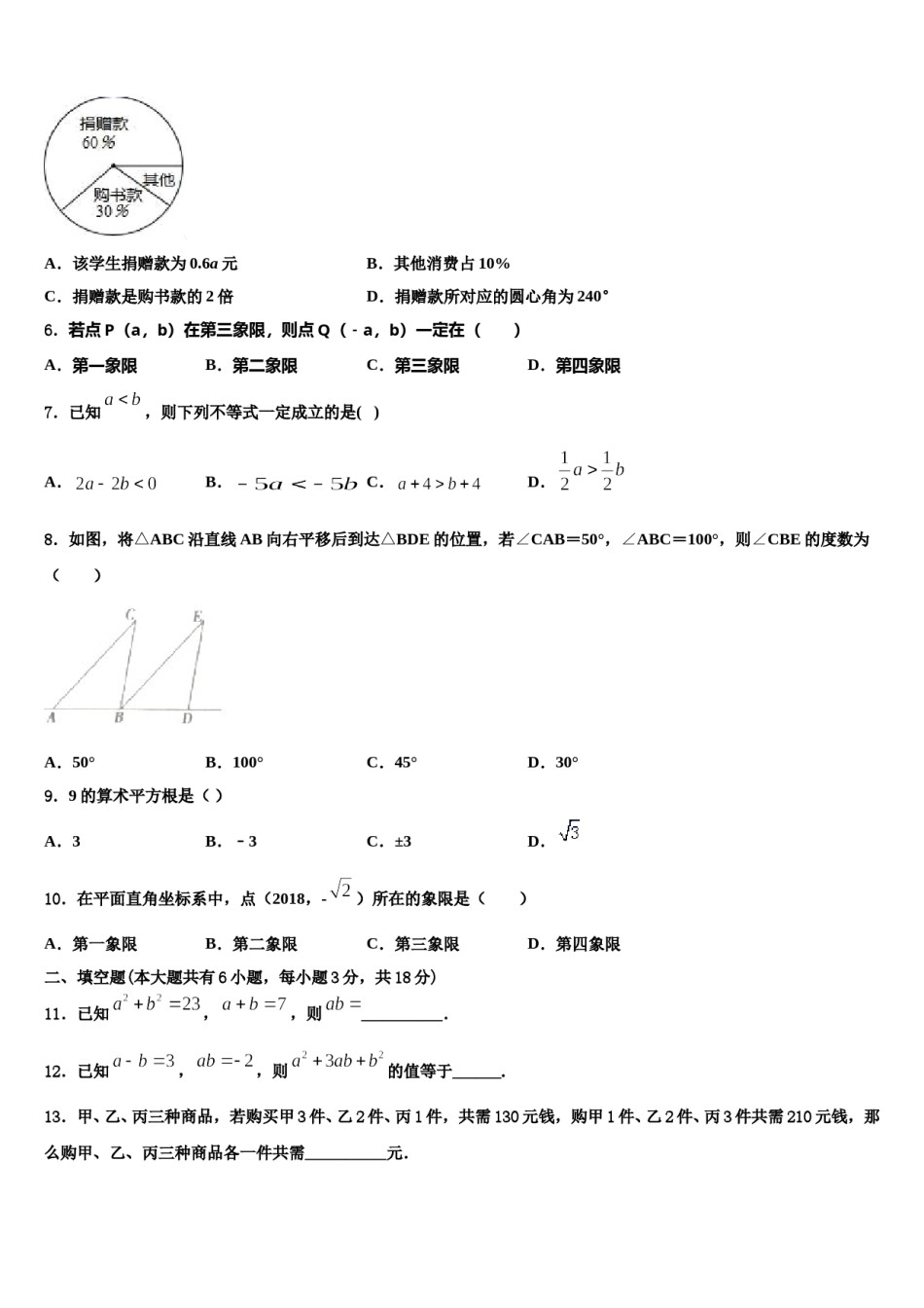 甘肃省定西市安定区2024届数学七下期末学业质量监测试题含解析.doc_第2页