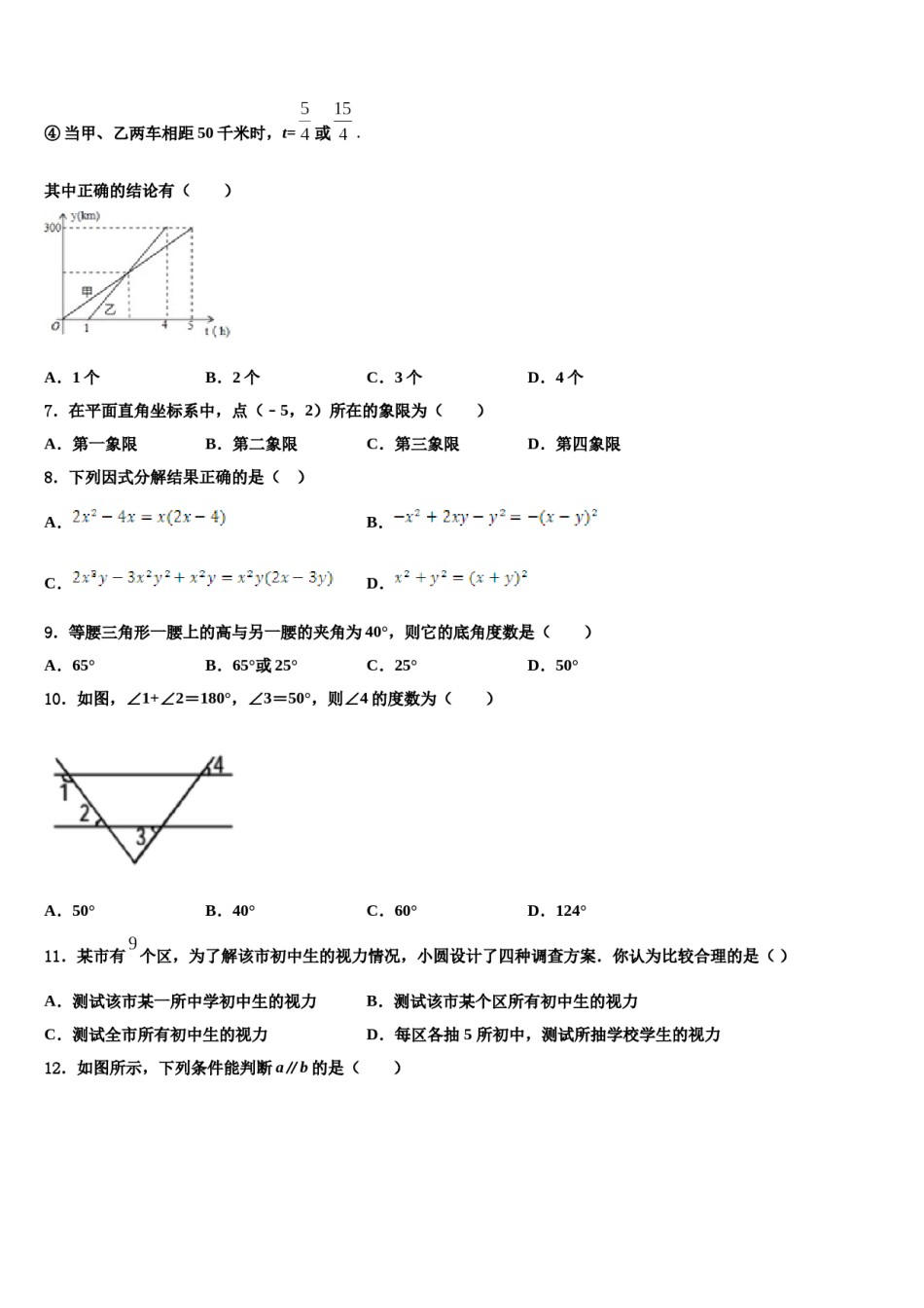 甘肃省平凉崆峒区2024届七年级数学第二学期期末经典试题含解析.doc_第2页