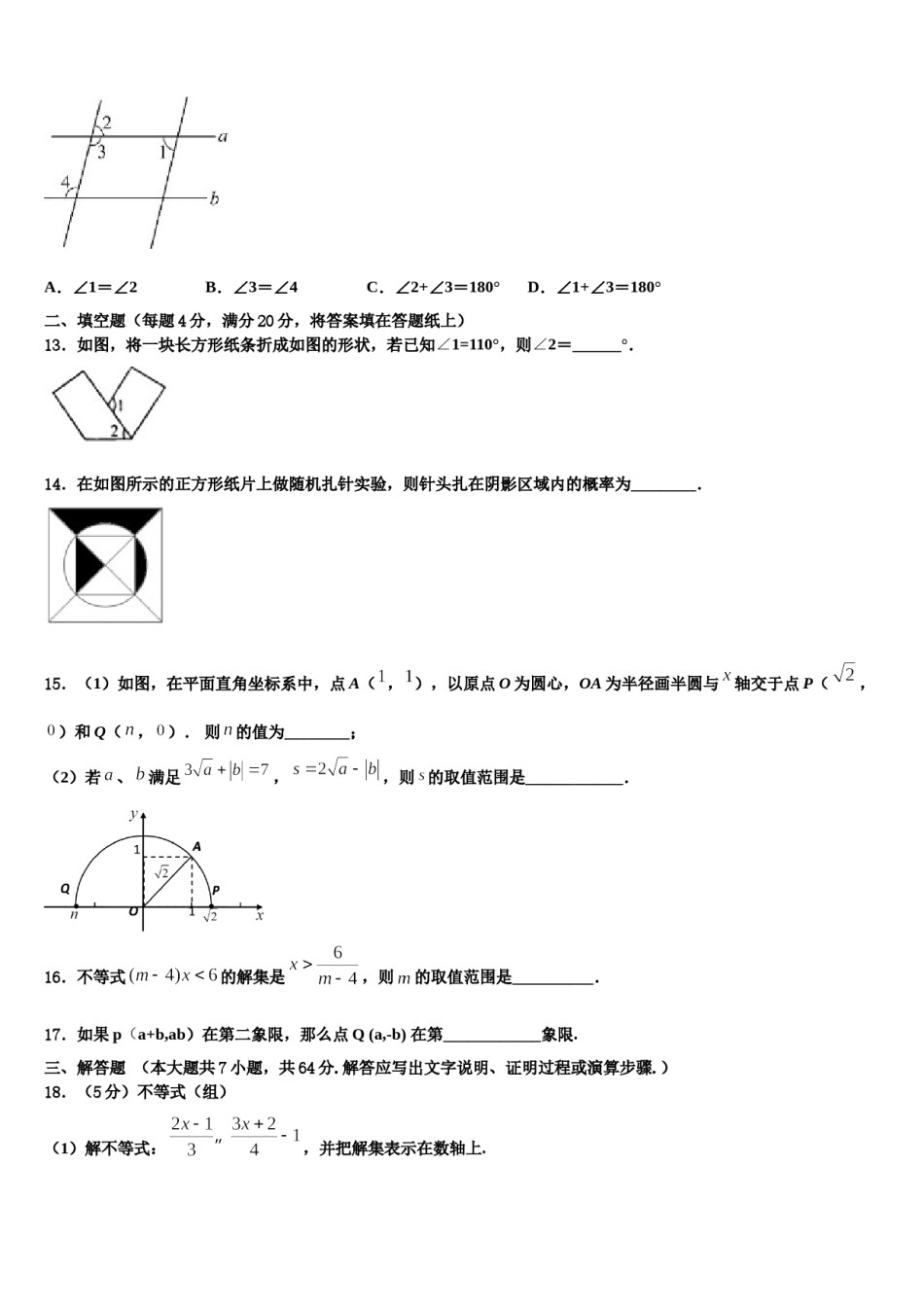 甘肃省平凉崆峒区2024届七年级数学第二学期期末经典试题含解析.doc_第3页