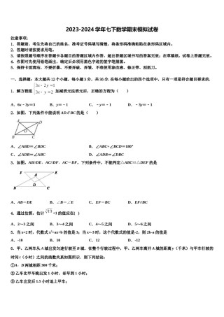 甘肃省平凉崆峒区2024届七年级数学第二学期期末经典试题含解析.doc