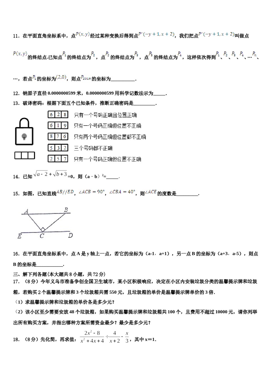 甘肃省平凉市名校2023-2024学年七年级数学第二学期期末调研模拟试题含解析.doc_第3页