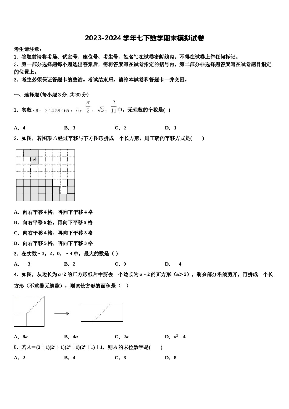 甘肃省平凉市崇信县2023-2024学年数学七下期末教学质量检测模拟试题含解析.doc_第1页