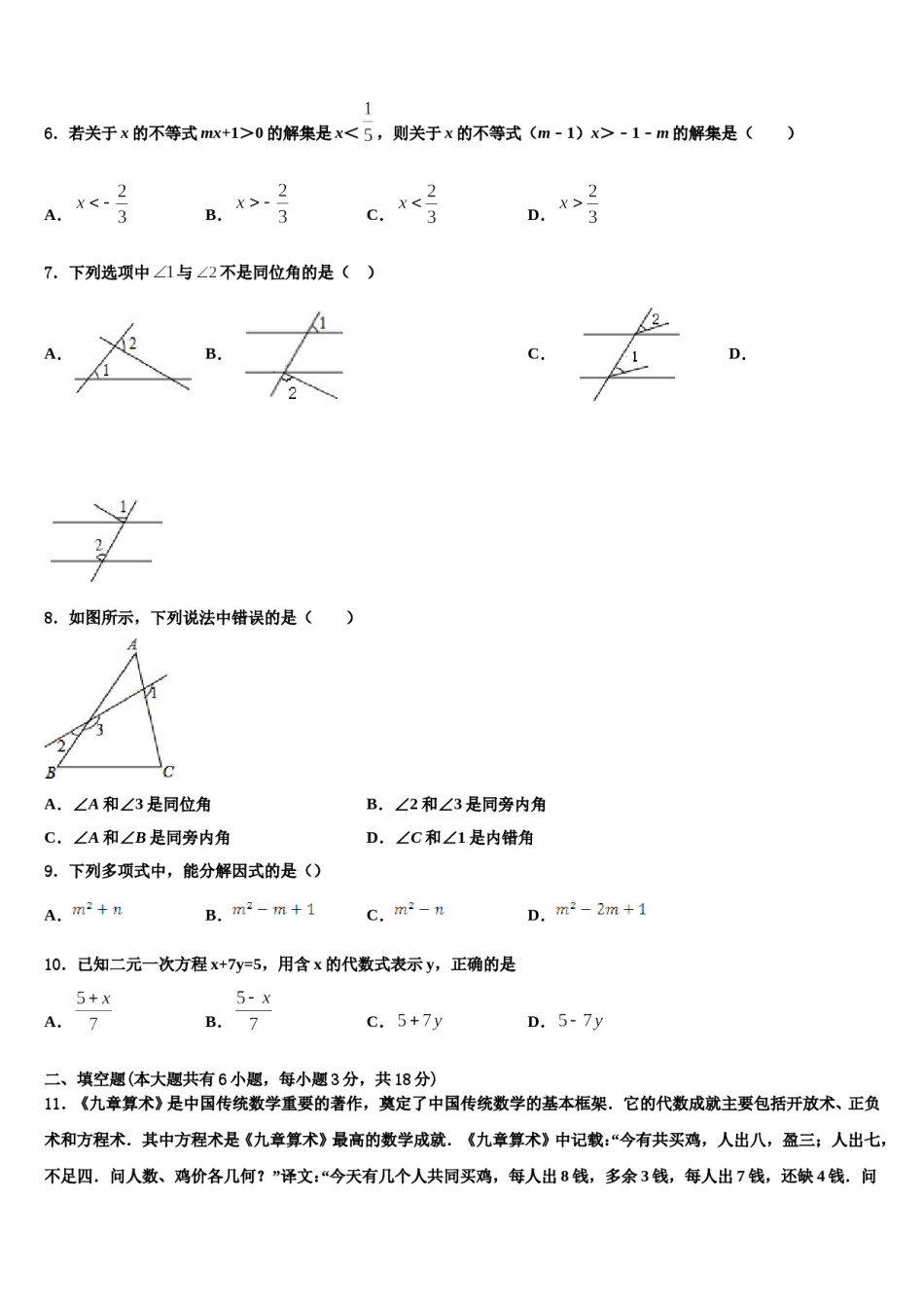 甘肃省平凉市崇信县2023-2024学年数学七下期末教学质量检测模拟试题含解析.doc_第2页