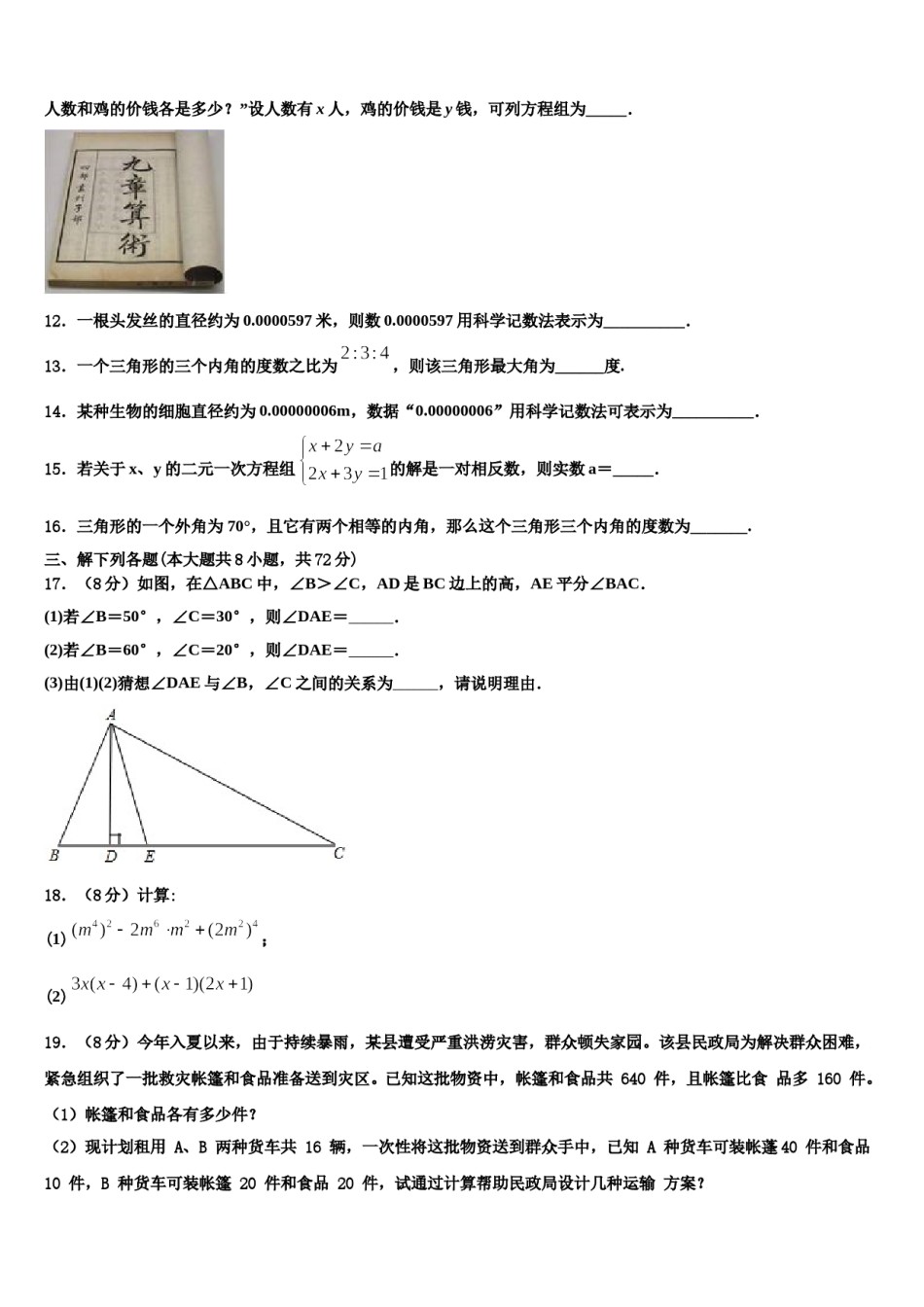 甘肃省平凉市崇信县2023-2024学年数学七下期末教学质量检测模拟试题含解析.doc_第3页