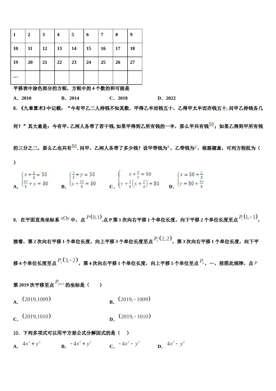 甘肃省平凉市庄浪县2023-2024学年七年级数学第二学期期末调研模拟试题含解析.doc_第2页