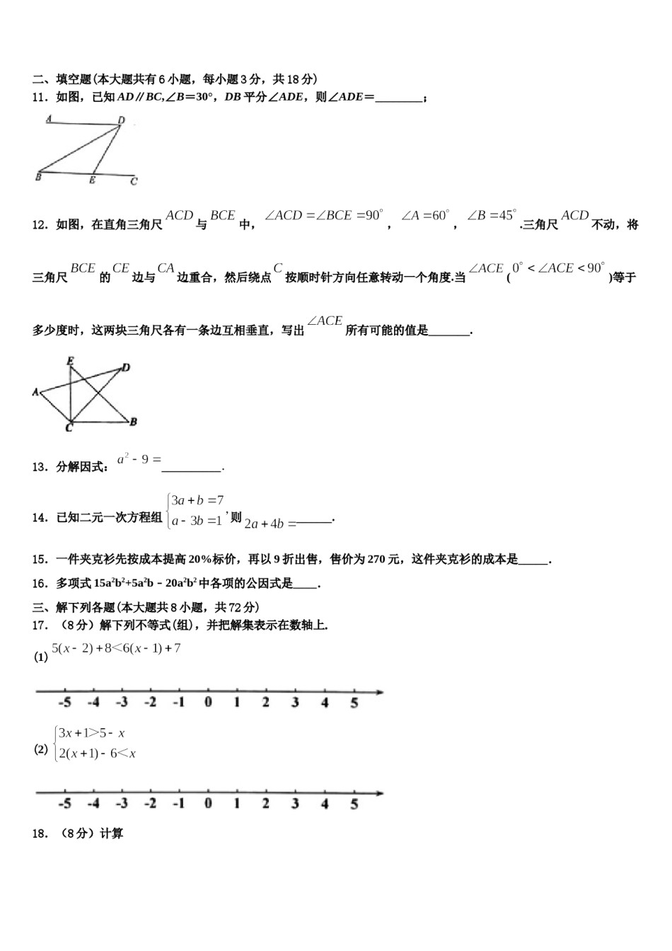 甘肃省平凉市庄浪县2023-2024学年七年级数学第二学期期末调研模拟试题含解析.doc_第3页