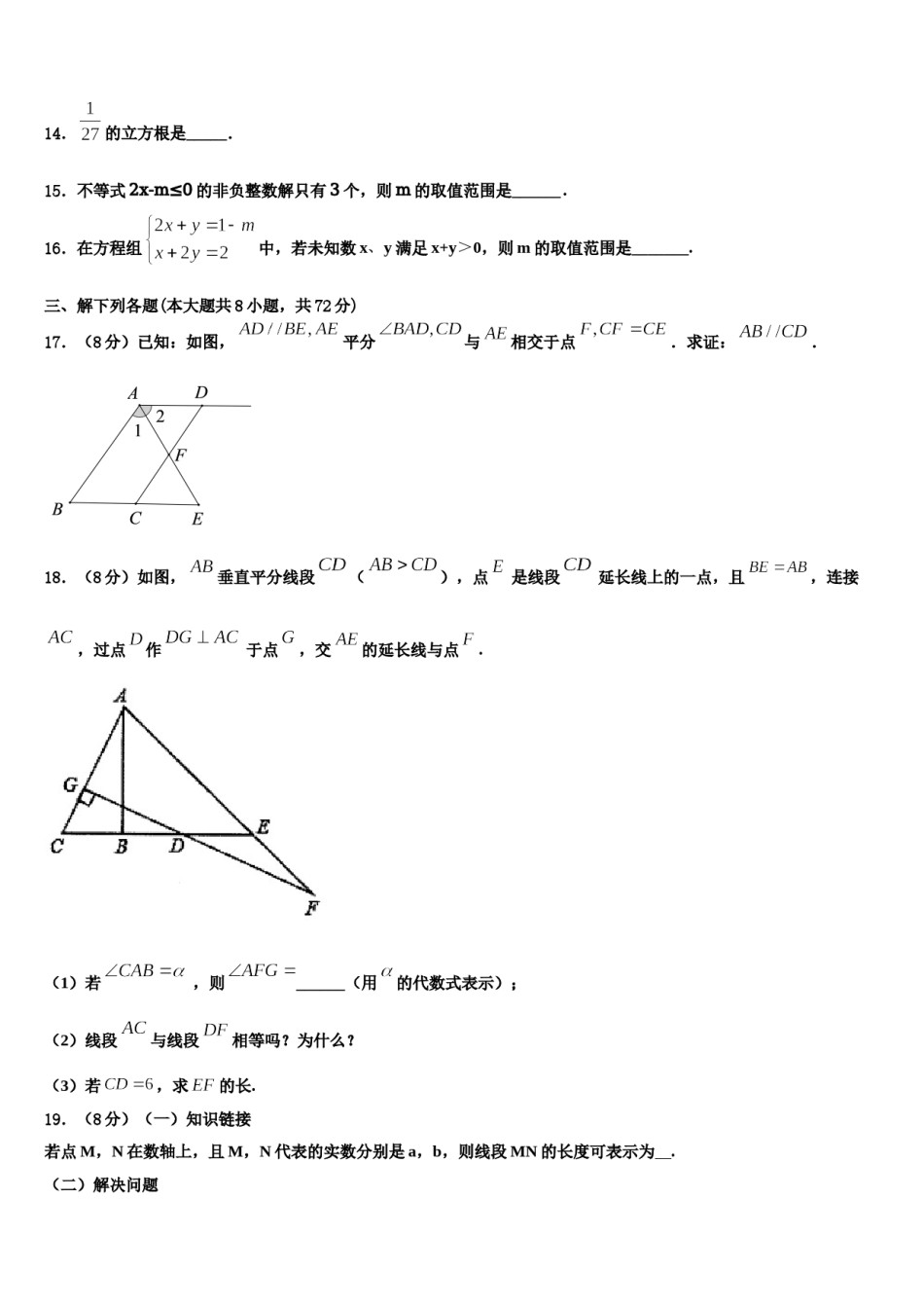 甘肃省平凉市庄浪县2024年七年级数学第二学期期末考试模拟试题含解析.doc_第3页