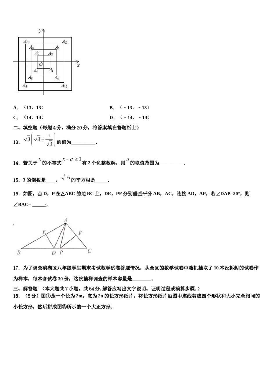 甘肃省平凉市铁路中学2023-2024学年七年级数学第二学期期末质量检测模拟试题含解析.doc_第3页