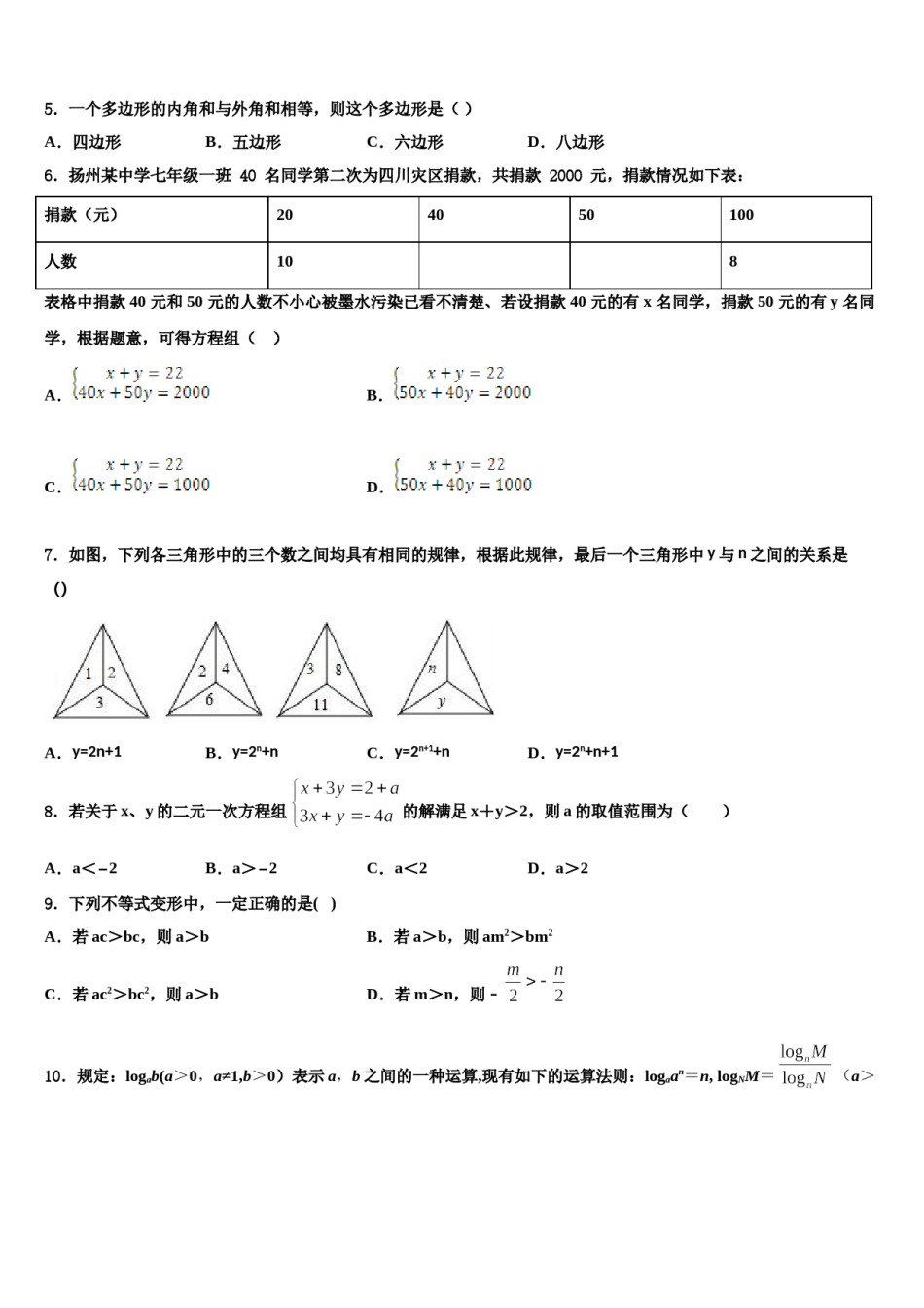 甘肃省平凉市铁路中学2024届七下数学期末经典试题含解析.doc_第2页
