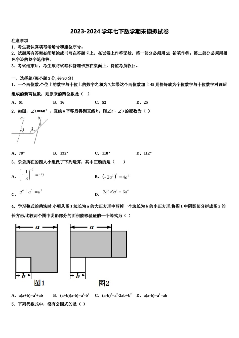 甘肃省平凉市静宁县2024届七下数学期末考试模拟试题含解析.doc_第1页