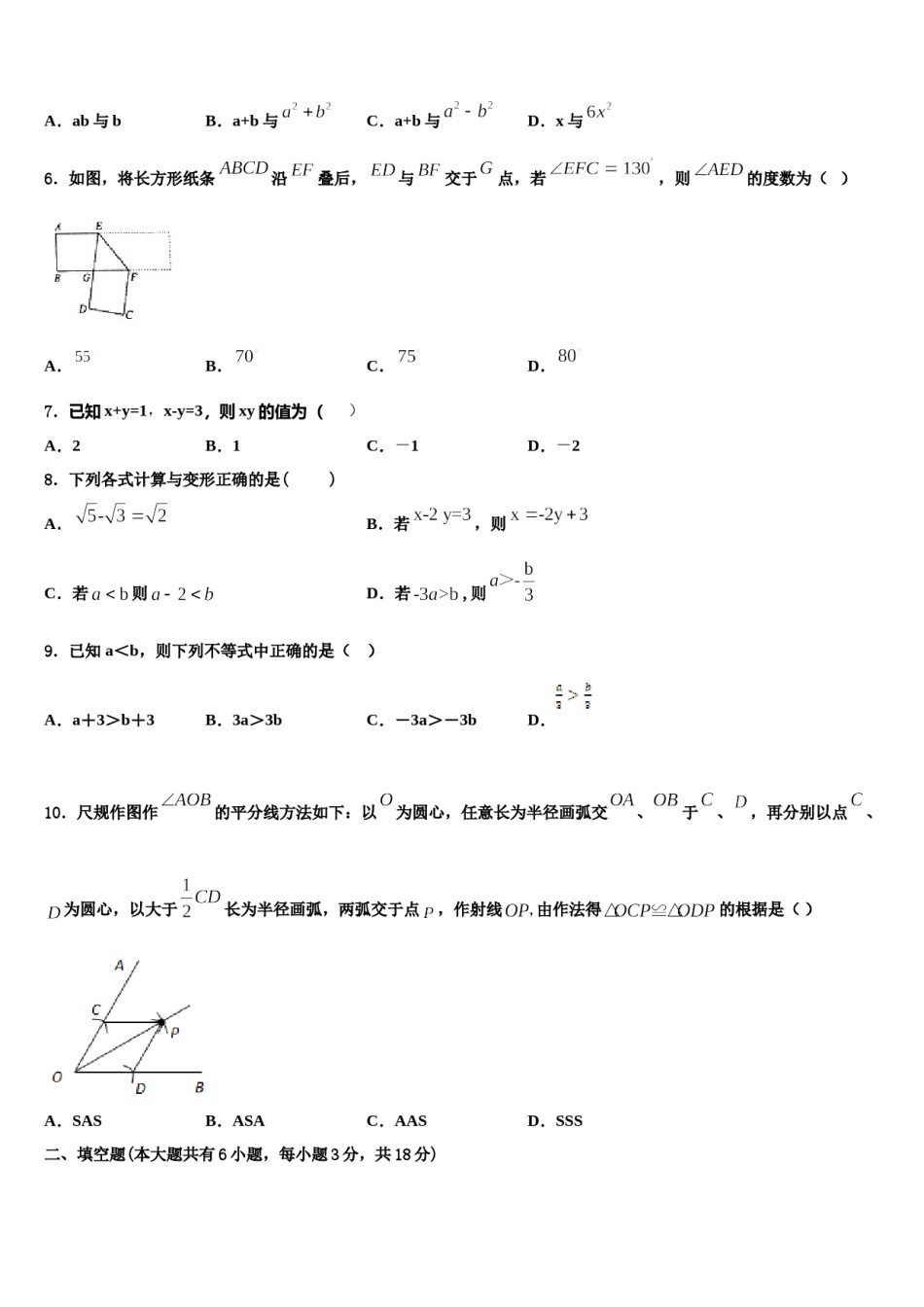 甘肃省平凉市静宁县2024届七下数学期末考试模拟试题含解析.doc_第2页
