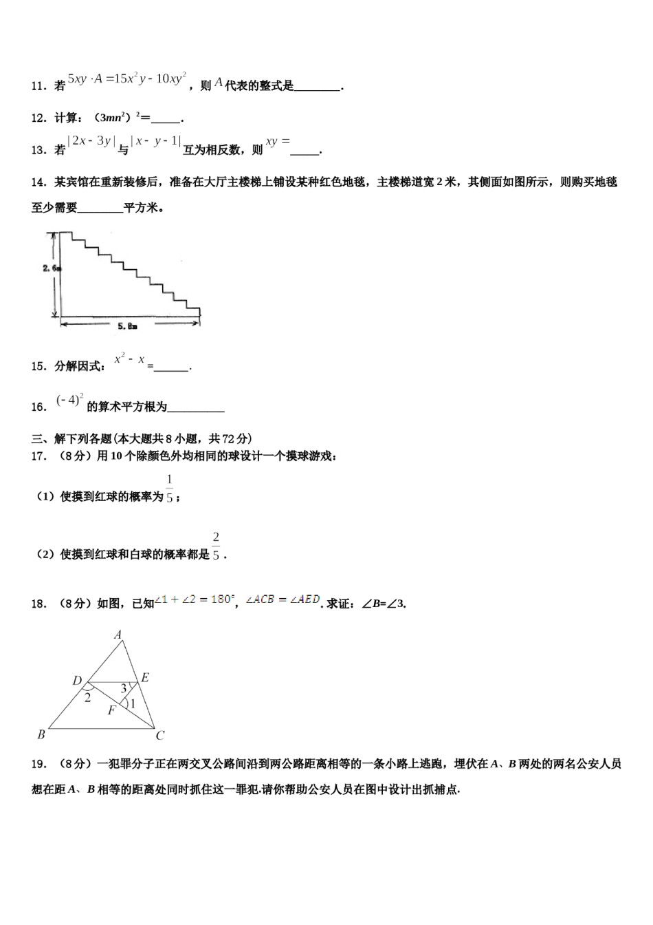 甘肃省平凉市静宁县2024届七下数学期末考试模拟试题含解析.doc_第3页