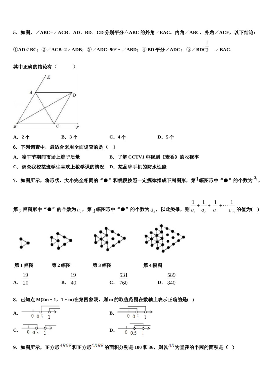 甘肃省庆阳市2024年七下数学期末考试模拟试题含解析.doc_第2页