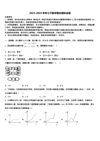 甘肃省庆阳市2024年七下数学期末考试模拟试题含解析.doc