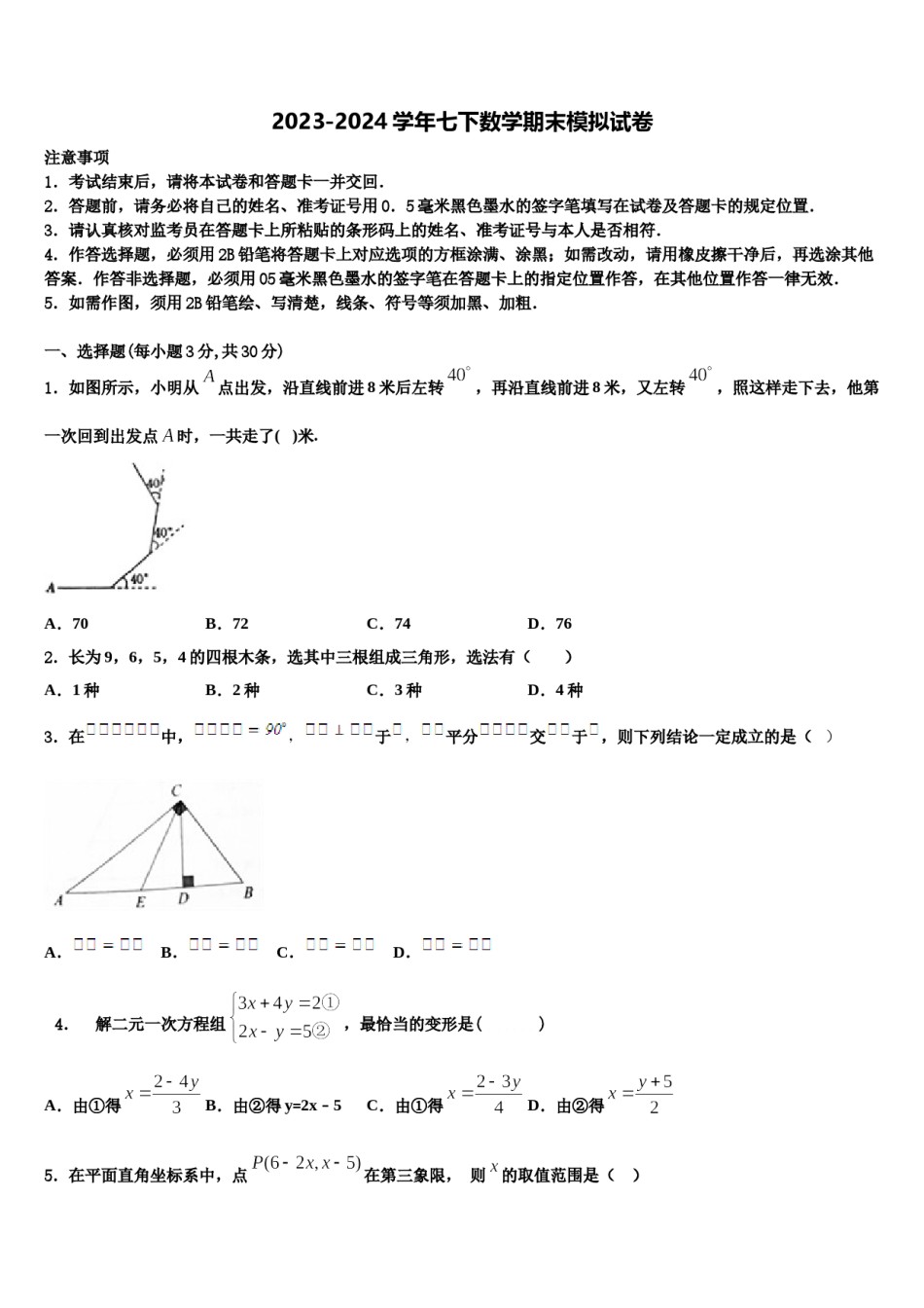 甘肃省庆阳市名校2023-2024学年数学七下期末复习检测试题含解析.doc_第1页