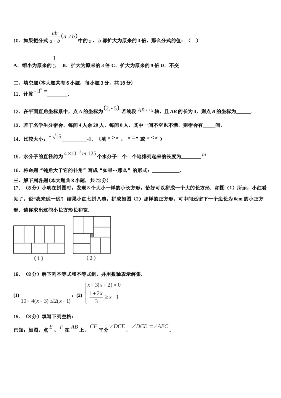 甘肃省庆阳市名校2023-2024学年数学七下期末复习检测试题含解析.doc_第3页