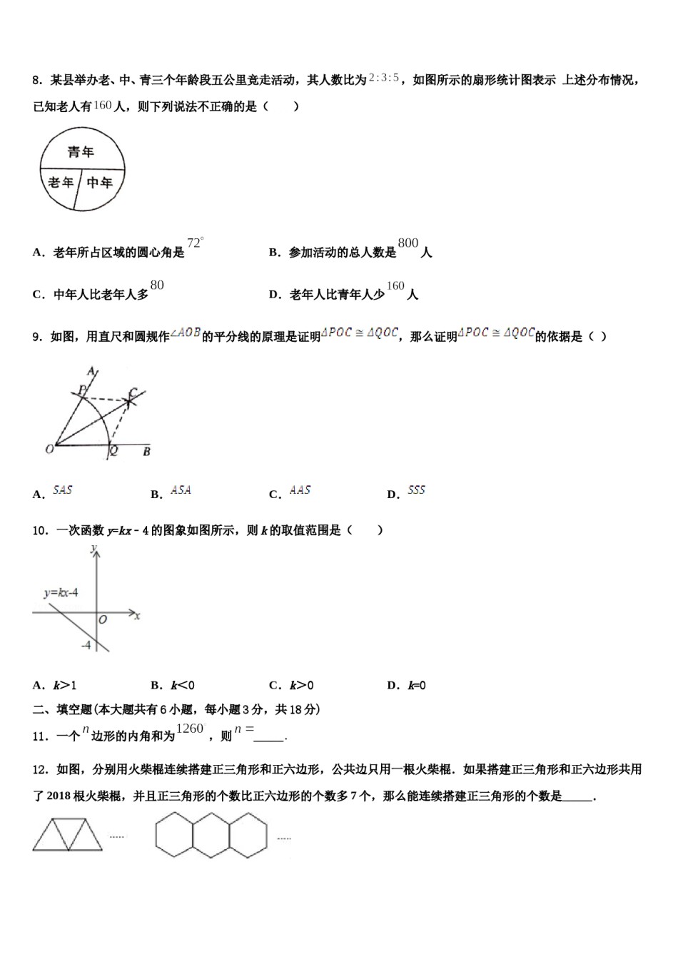 甘肃省庆阳市宁县2024届七年级数学第二学期期末质量检测试题含解析.doc_第2页