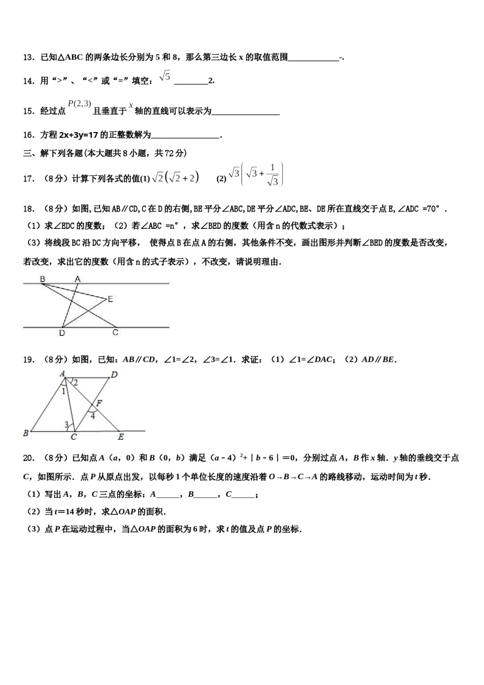 甘肃省庆阳市宁县2024届七年级数学第二学期期末质量检测试题含解析.doc_第3页
