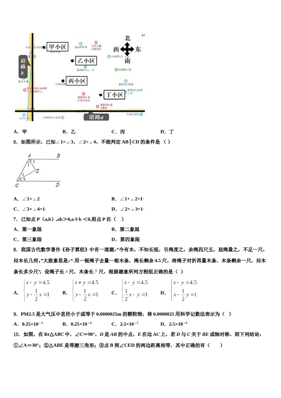 甘肃省庆阳市第九中学2024届七年级数学第二学期期末达标检测模拟试题含解析.doc_第2页