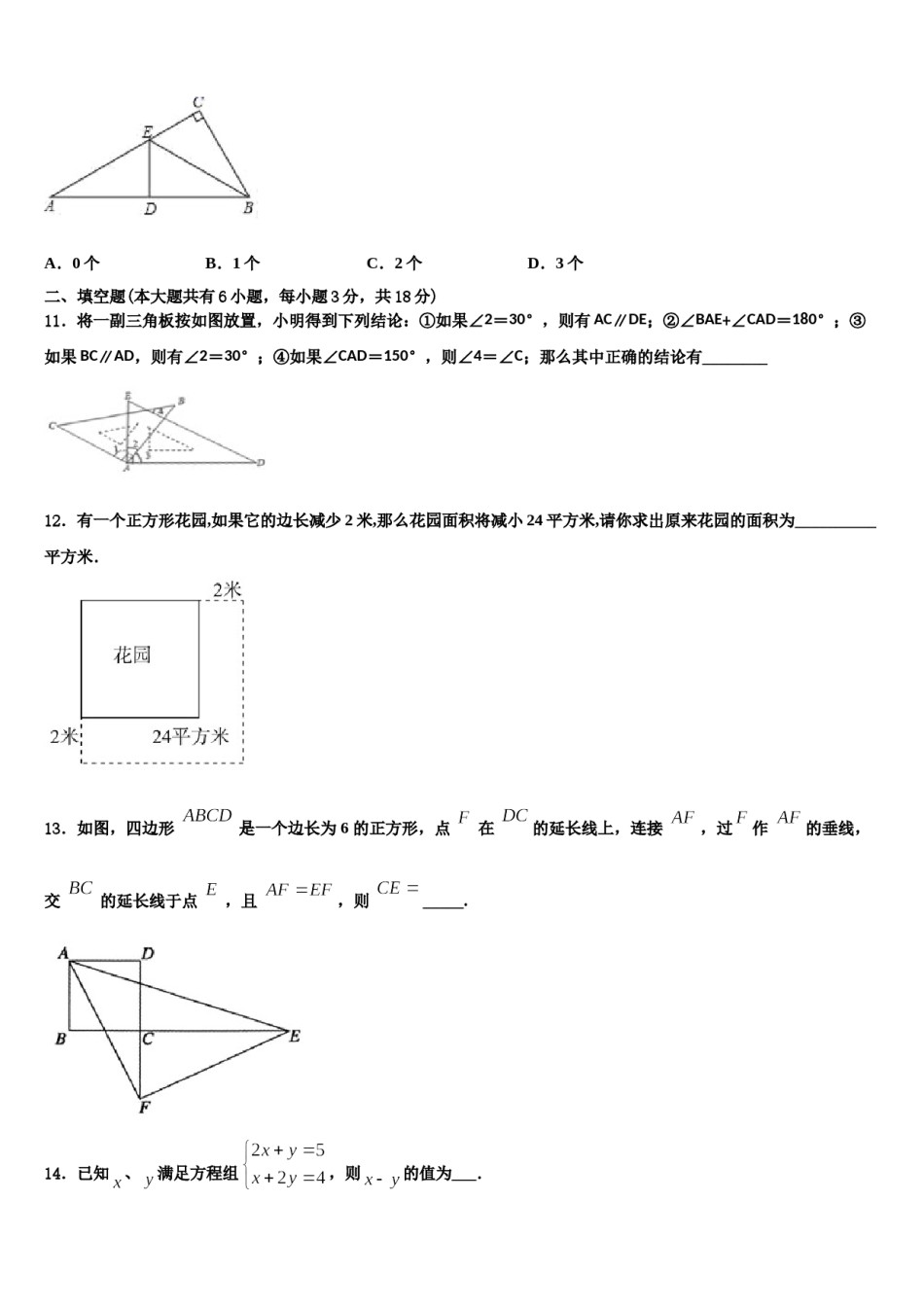 甘肃省庆阳市第九中学2024届七年级数学第二学期期末达标检测模拟试题含解析.doc_第3页