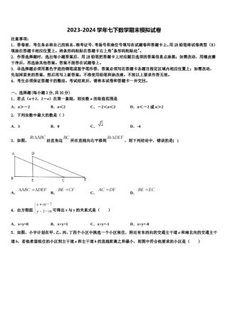 甘肃省庆阳市第九中学2024届七年级数学第二学期期末达标检测模拟试题含解析.doc