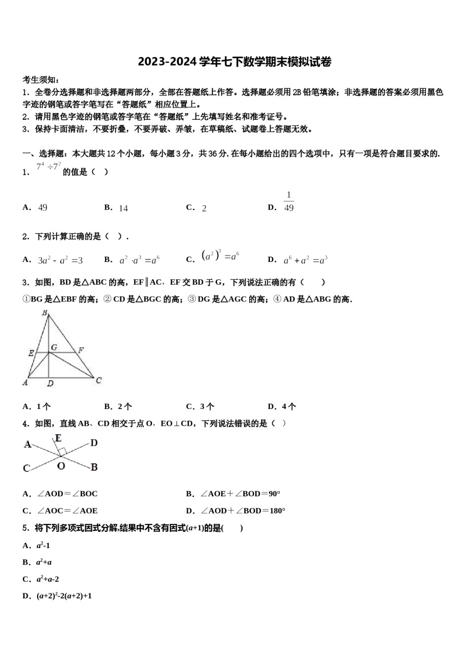 甘肃省庆阳市第九中学2024年七年级数学第二学期期末质量跟踪监视模拟试题含解析.doc_第1页