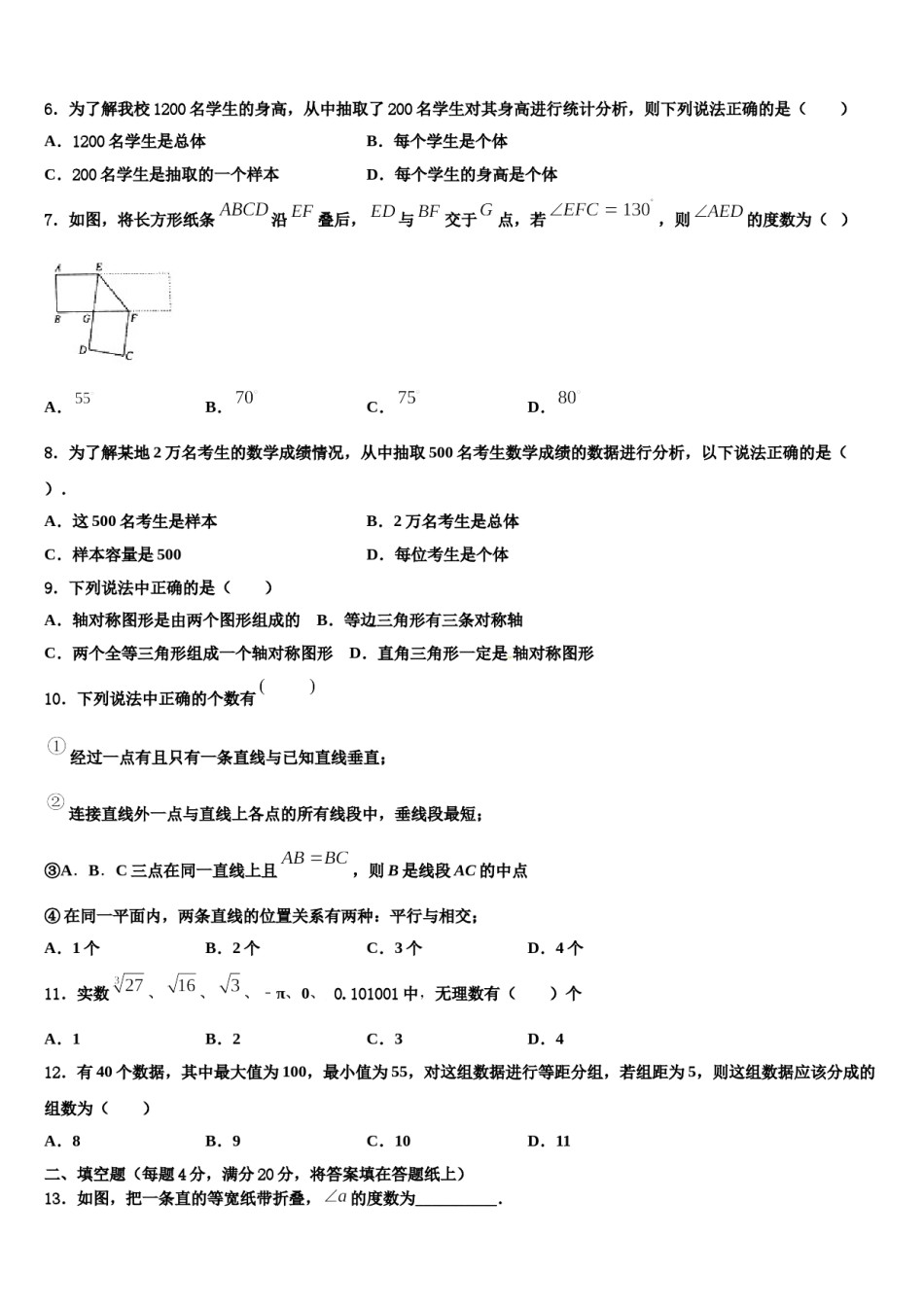 甘肃省庆阳市第九中学2024年七年级数学第二学期期末质量跟踪监视模拟试题含解析.doc_第2页