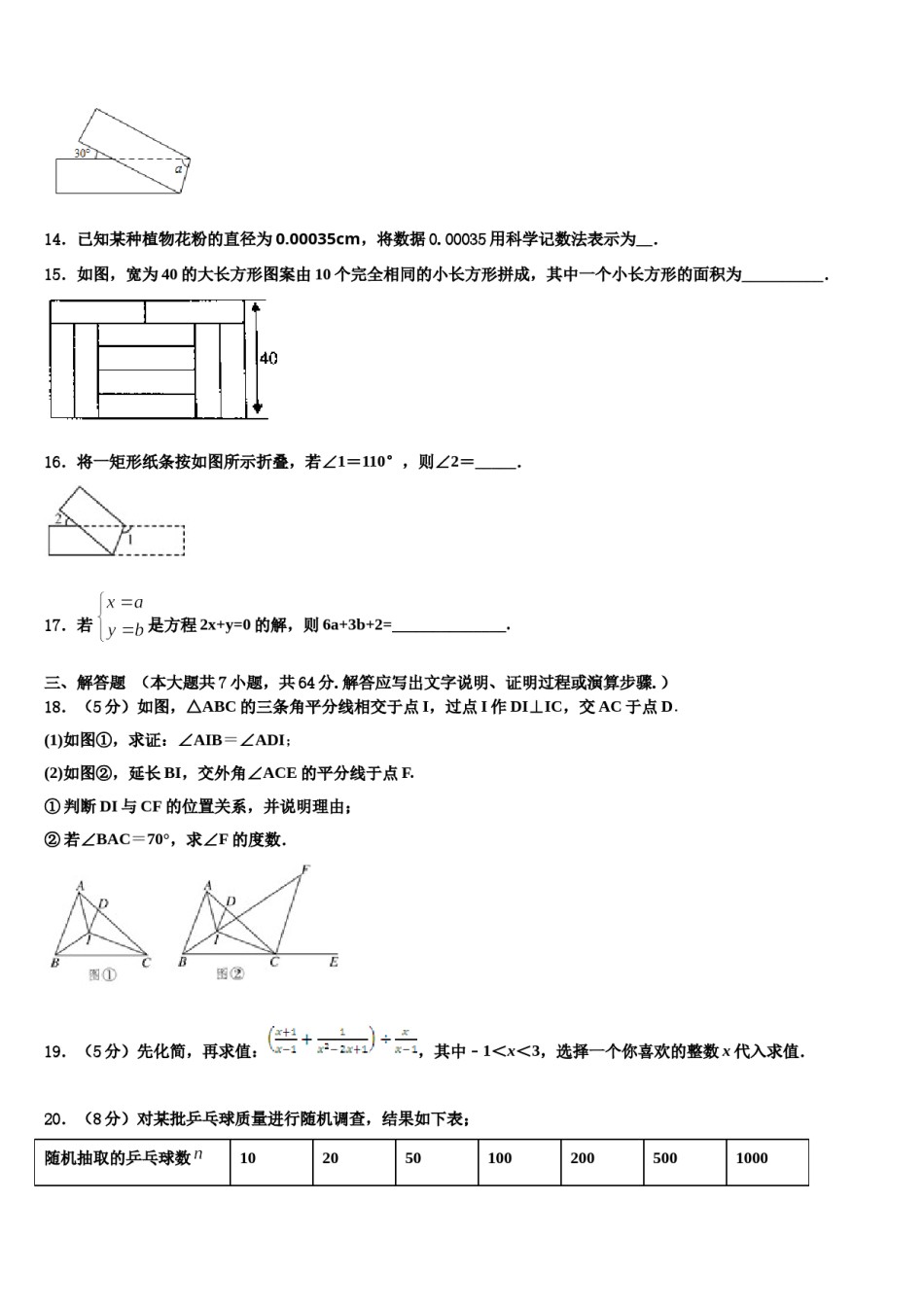 甘肃省庆阳市第九中学2024年七年级数学第二学期期末质量跟踪监视模拟试题含解析.doc_第3页