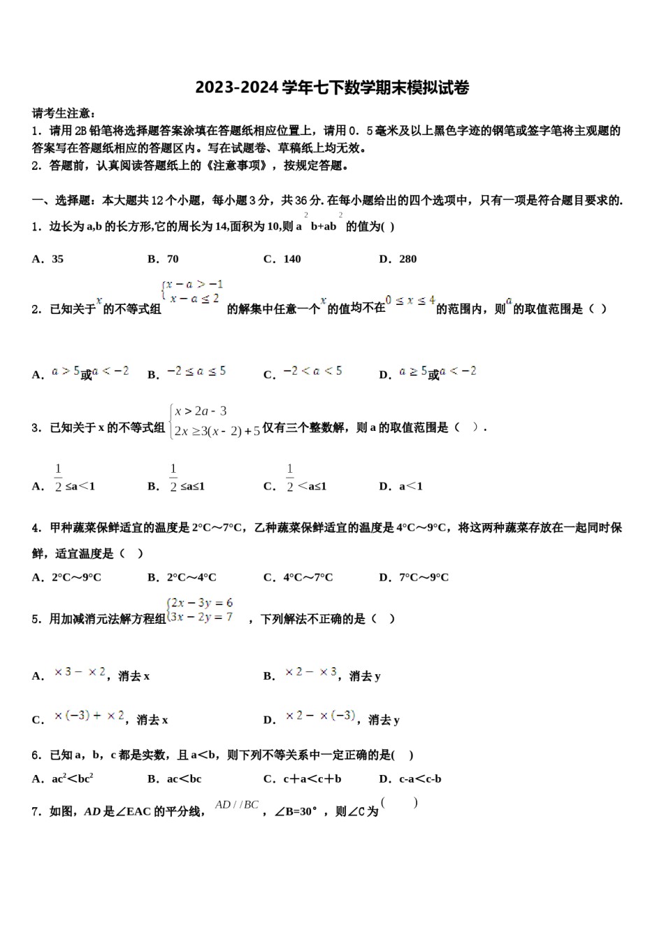甘肃省庆阳市第九中学2024年数学七下期末调研模拟试题含解析.doc_第1页