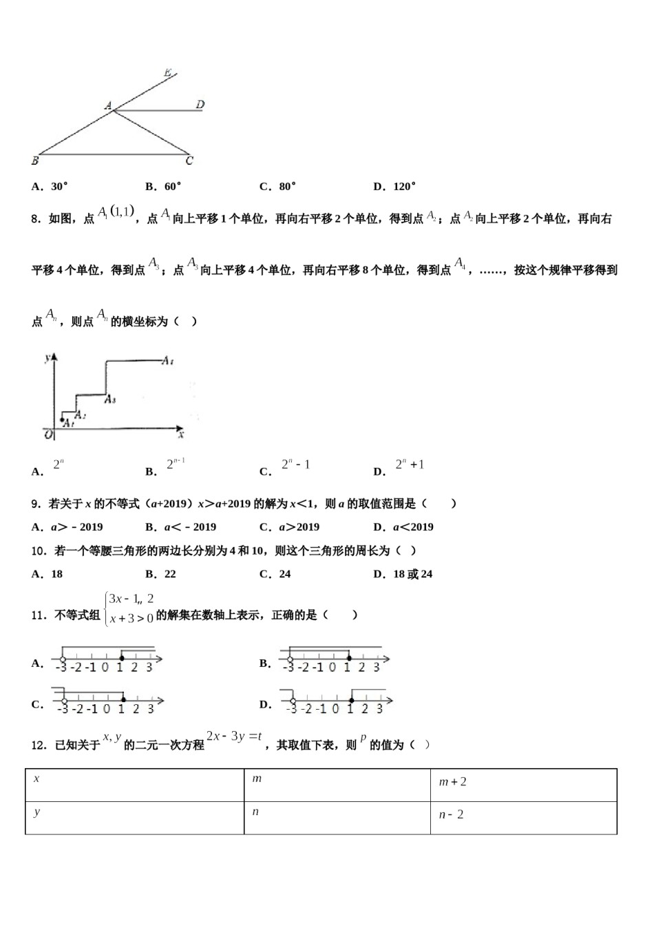 甘肃省庆阳市第九中学2024年数学七下期末调研模拟试题含解析.doc_第2页