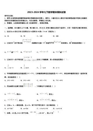 甘肃省庆阳市第九中学2024年数学七下期末调研模拟试题含解析.doc