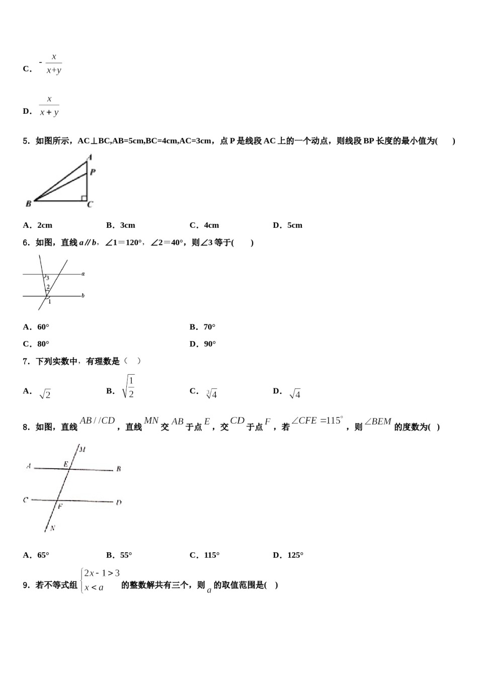 甘肃省庆阳市陇东院附属中学2023-2024学年七下数学期末统考模拟试题含解析.doc_第2页