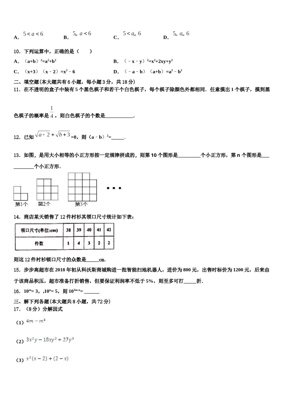 甘肃省庆阳市陇东院附属中学2023-2024学年七下数学期末统考模拟试题含解析.doc_第3页