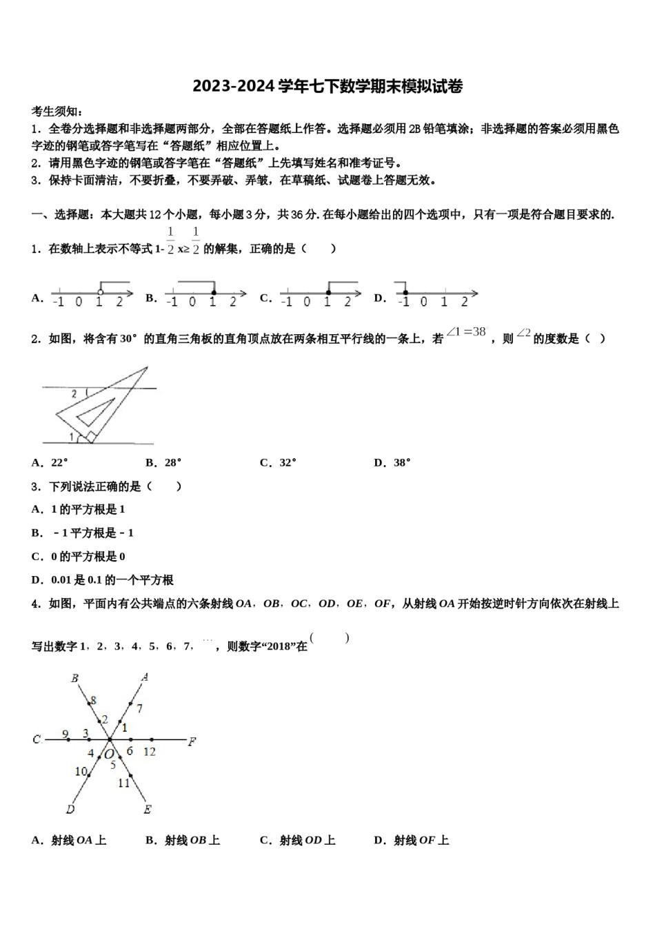 甘肃省庆阳镇原县联考2024年七年级数学第二学期期末监测试题含解析.doc_第1页