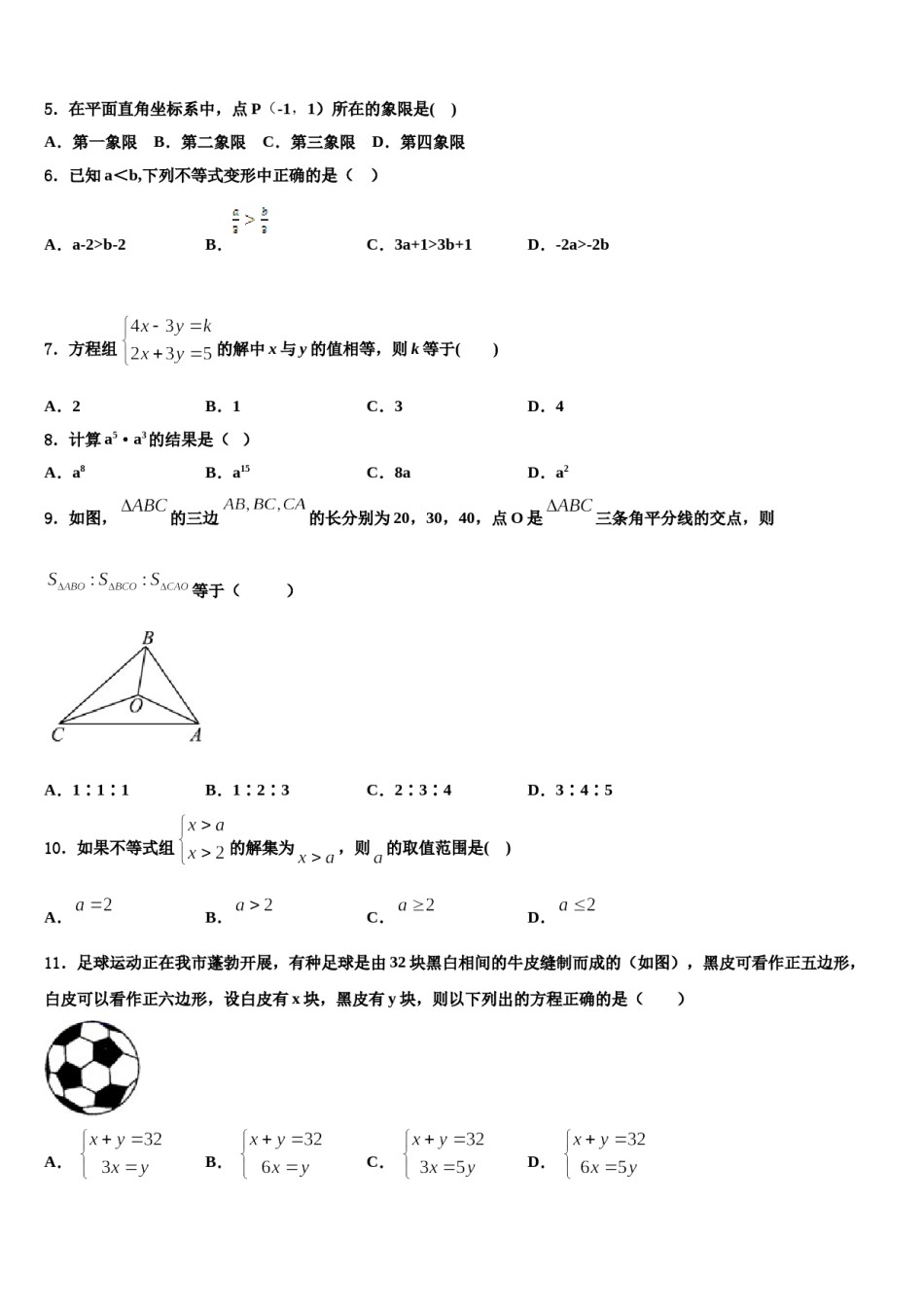 甘肃省庆阳镇原县联考2024年七年级数学第二学期期末监测试题含解析.doc_第2页