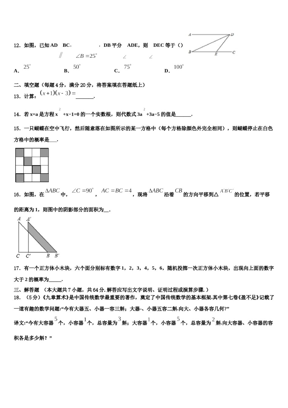 甘肃省庆阳镇原县联考2024年七年级数学第二学期期末监测试题含解析.doc_第3页