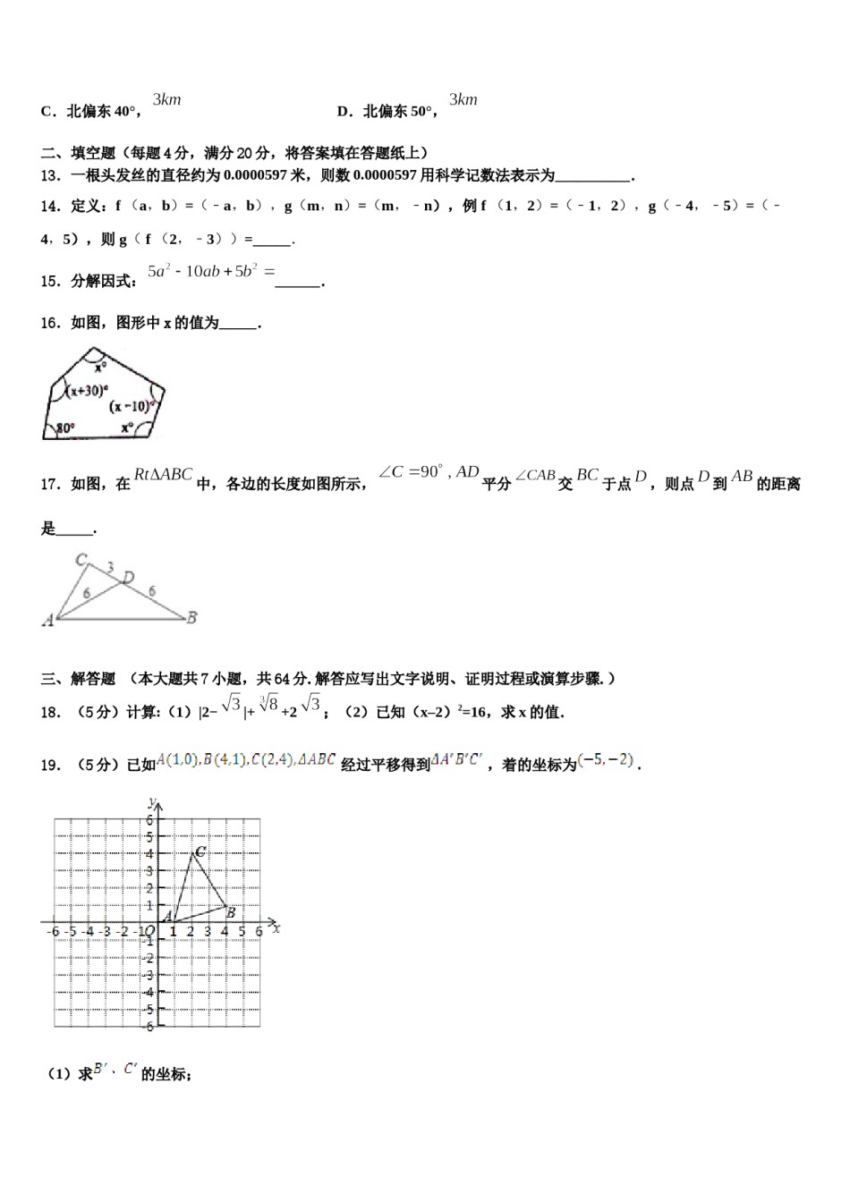 甘肃省张掖四中学2024届数学七下期末质量检测试题含解析.doc_第3页