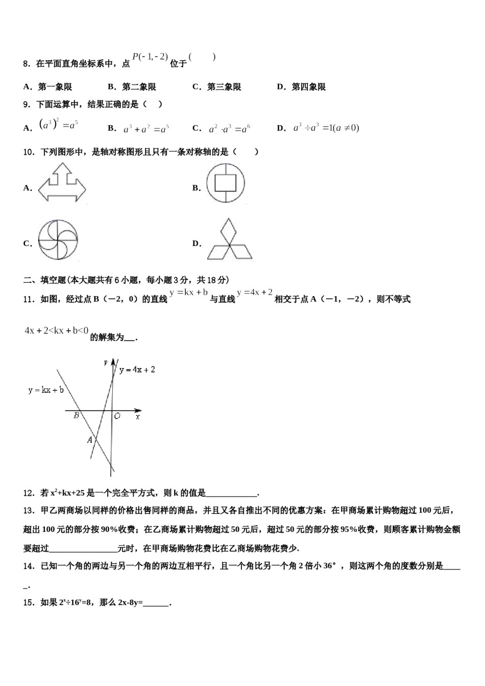 甘肃省张掖市临泽二中学、三中学、四中学2023-2024学年七年级数学第二学期期末考试模拟试题含解析.doc_第2页