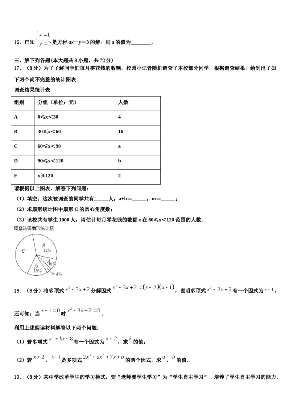 甘肃省张掖市临泽二中学、三中学、四中学2023-2024学年七年级数学第二学期期末考试模拟试题含解析.doc_第3页