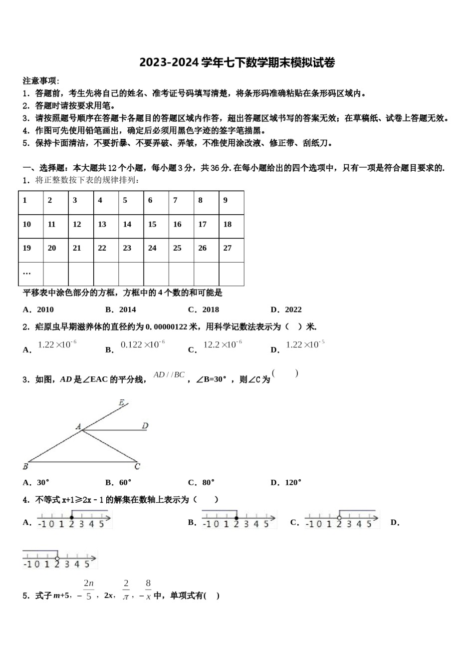甘肃省张掖市临泽二中学、三中学、四中学2023-2024学年数学七下期末教学质量检测模拟试题含解析.doc_第1页