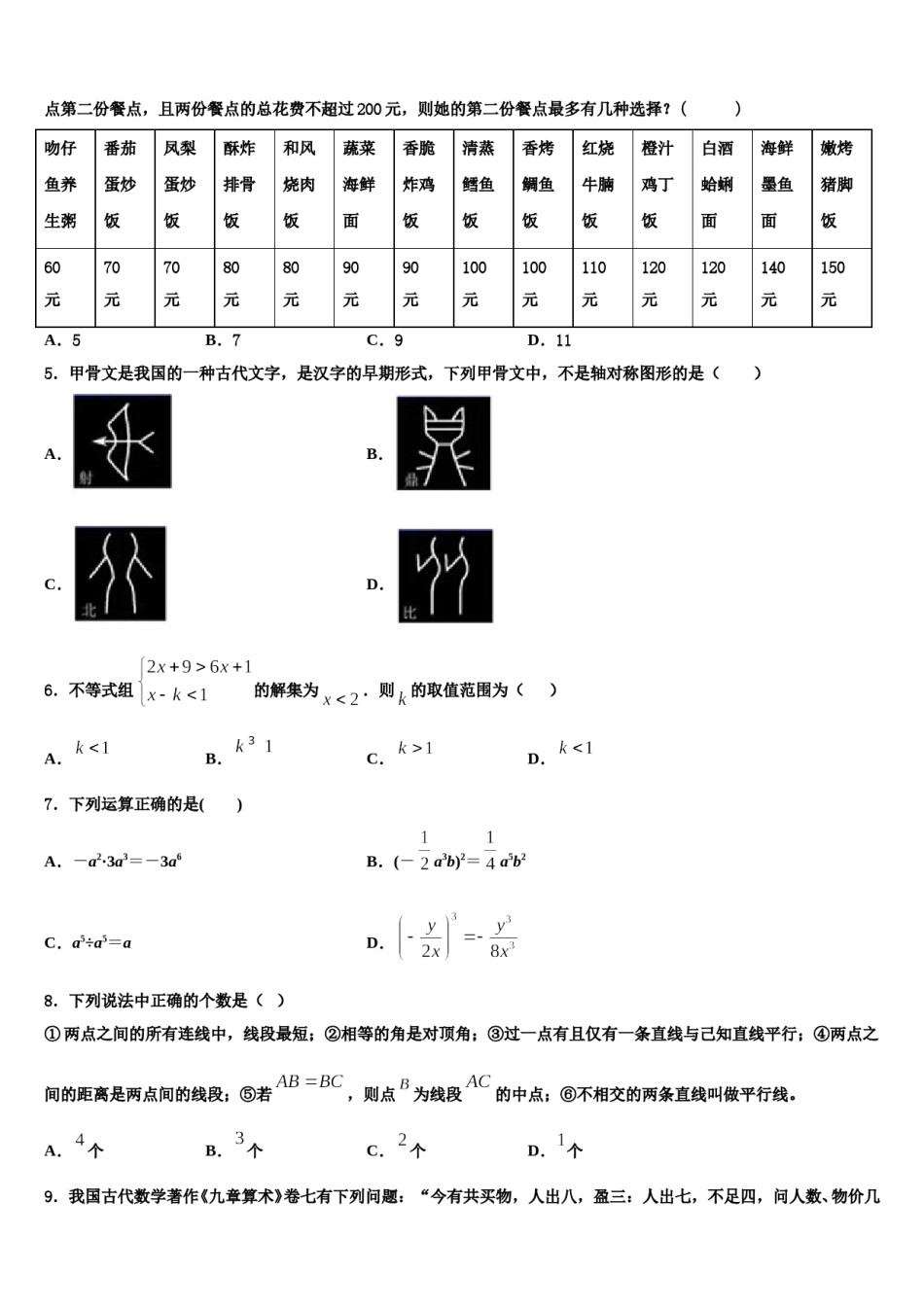 甘肃省张掖市临泽二中学、三中学、四中学2024届数学七下期末调研模拟试题含解析.doc_第2页
